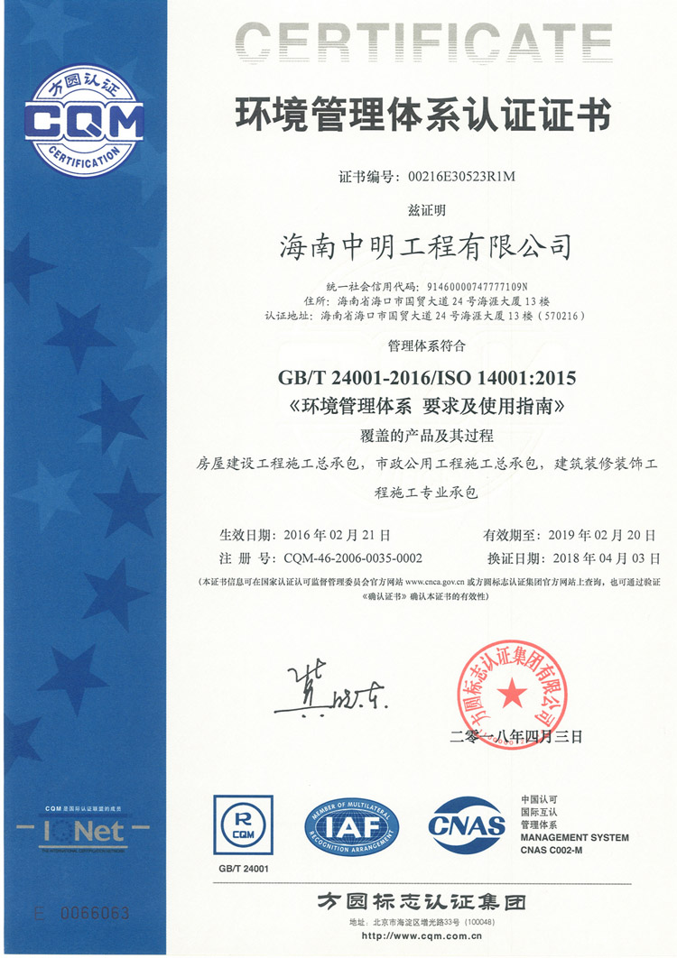 環境管理體系認證證書.jpg