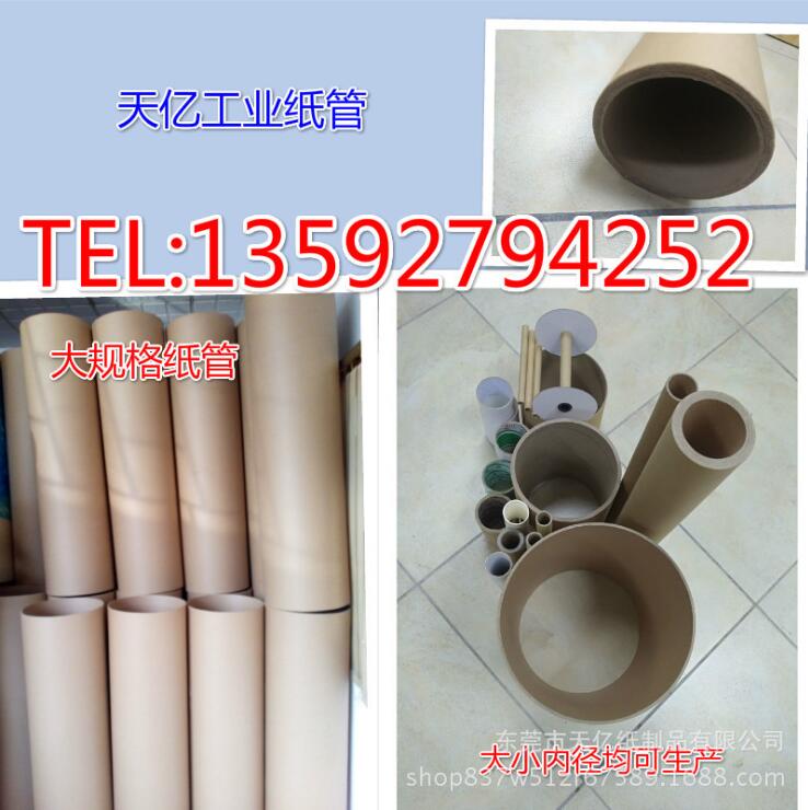 廠(chǎng)家直銷(xiāo)包裝紙制品 定制牛皮紙管圓形多用途紙筒紙管現(xiàn)貨批發(fā)2
